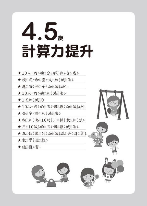 4-5歲計算力提升
